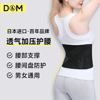 D&M运动护腰带健身跑步篮球深蹲硬拉束腰腰托固定支撑日本进口