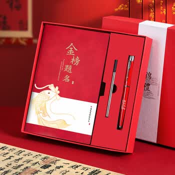 卫美金榜题名A5笔记本礼盒套装定制加厚200页考生中高考励志礼品毕业礼物升学宴伴手礼状元记事本