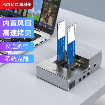 奥科美（AOKO）M.2双盘位拷贝机NVMe对拷机NGFF固态硬盘脱机克隆器m.2 sata系统硬盘复制底座带散热风扇20G  S2CG