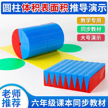 可普圆柱体表面积圆柱圆锥体积比推导小学6年级圆柱体积表面积可展开演示器面积计算公式学生用