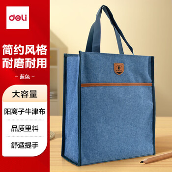 得力(deli)学生补习袋 大容量多功能手提袋购物袋 拎书袋 儿童美术袋补课书包  深蓝色开学必备