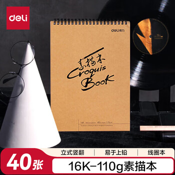 得力（deli）16K40张牛皮纸竖翻画材绘画可立美术专用本素描本竖翻空白绘画本73601-S学生国庆出游
