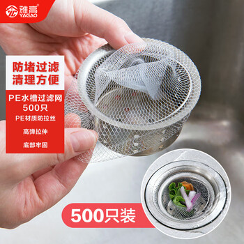 雅高厨房水槽过滤网500只下水道水池洗碗池洗菜盆地漏网垃圾漏网兜