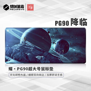 机械革命 耀·PG90降临电竞游戏办公鼠标垫超大号900*400*4mm加厚锁边键盘电脑黑色书桌垫