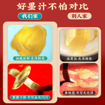 荣宝斋金墨汁 初学者成人书法作品专用高光金粉墨水春联对联斗方快干 金墨汁120克