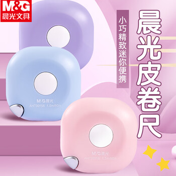 晨光（M&G）mini迷你卷尺家用皮卷尺软尺1.5米量测量卷尺皮尺子颜色随机AHT99156 1个装