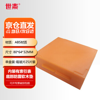 世泰 实验室用显微镜载玻片盒病理切片盒标本存放盒晾片板染色架染色缸 25片装载玻片存储盒 