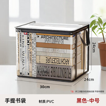 于字简 书本收纳袋毕业旧书收纳神器手提装书整理袋可折叠透明防尘袋黑色中号【透明防尘】7717