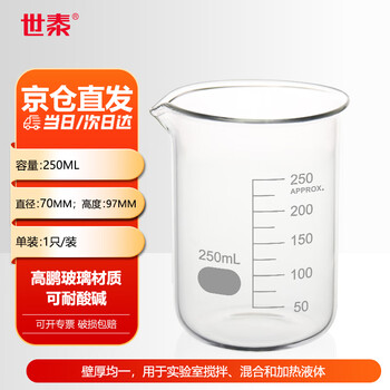 世泰 玻璃烧杯低型带刻度烧杯透明量杯加厚高硼硅耐高温实验室器材小烧杯量杯化学烧杯京仓 【250ml】