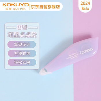 国誉(KOKUYO)Campus笔型·点点胶可换替芯点状双面胶创意修正带式粘贴胶带 紫 1个 WSG-DM41-068V