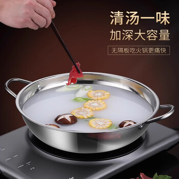 亿桶天下不锈钢火锅盆商用家用电磁炉卡式炉专用火锅锅具 一味清汤锅 26cm