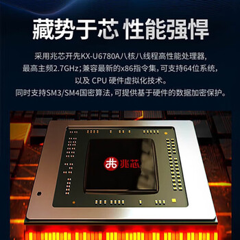 联想(Lenovo)开天A70z G1d-D034 23.8英寸台式一体机信创国产 兆芯KX-U6780A 16G 512G 集显 试用版操作系统 联想(Lenovo)开天A70z G1d-D034 23.8英寸台式一体机信创国产 兆芯KX-U6780A 16G 512G 集显 试用版操作系统