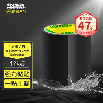 北极熊（Polar bear）强力补漏防水胶带100mm*1.5m 1卷 厨房水管补漏胶卫生间外墙堵漏密封胶带  WF-100B