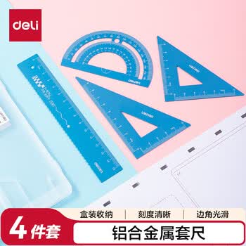 得力（deli）(deli)金属考试绘图套尺(直尺+三角尺*2+量角器) 中考高考祝福礼物文具小学生尺子套装 蓝色 尺子
