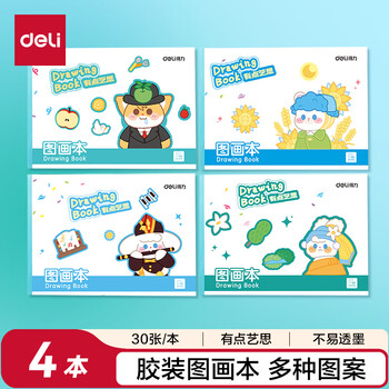 得力（deli）4本装120张胶装牛皮图画本单本30张60页幼儿园小学生美术画画本涂鸦本学生开学新年礼物