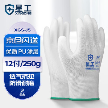 星工 PU尼龙涂掌手套劳保夏季薄款透气浸胶涂胶防滑耐磨工地防护手套 12付XGS-J5