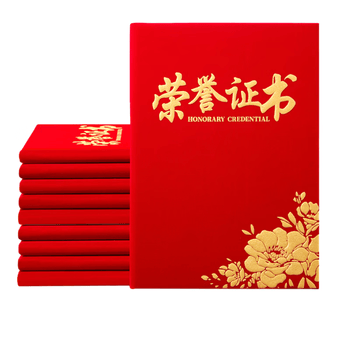 金蝶（kingdee）荣誉证书8K/10本 红色绒面颁奖奖状证书 精致烫金荣誉证书结业证书可定制	