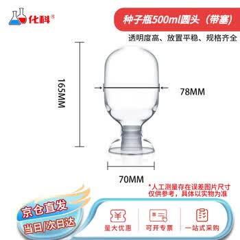 化科 玻璃种子瓶 样品瓶 晶体粉末展示瓶 加厚玻璃瓶 500ml,8个/盒(圆头,带塞)