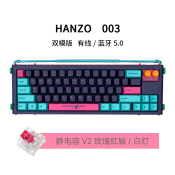 机械键盘无线蓝牙双模静杰霆【hanzo】003-无线双模静电容-玫瑰红轴