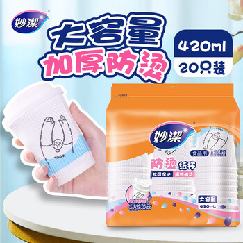 妙洁一次性纸杯 防烫咖啡杯带杯盖加厚款420ml*20只 办公家用饮用