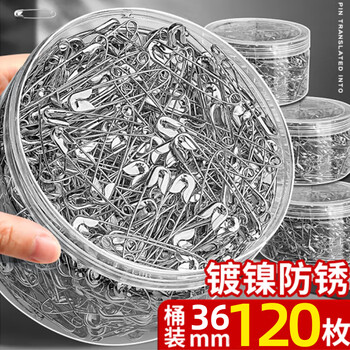 离草 别针固定衣服曲别针安全别针固定床单被套大号别针加粗锁扣锁针 36mm 120枚