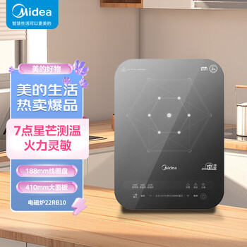 美的（Midea）电磁炉 2200W IH变频大火力5秒速热点滑双控188mm大线圈盘3H定时配汤锅MC-22RB10【ZMD安心系列】