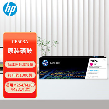 惠普（HP）红色硒鼓 (适用:M281fdw/M254dw) 202A/CF503A（支）