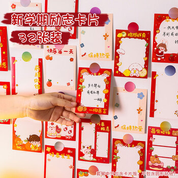 狮洛德 11*8cm励志目标墙贴纸幼儿园吊卡元旦心愿卡片空白手工手写吊卡32张混发