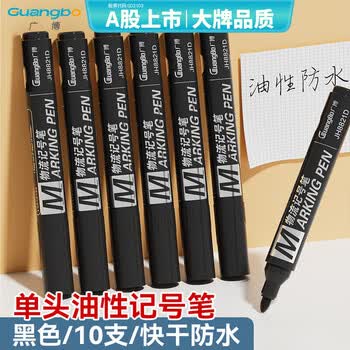 广博油性记号笔黑色大头笔粗头马克笔 物流快递包裹仓库专用 海报签到笔 办公用品10支/盒JH8821D