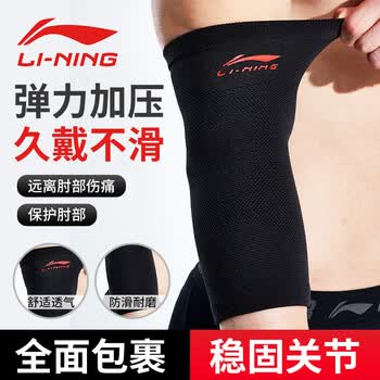 李宁（LI-NING）护肘关节护套网球肘专用护具护臂健身羽毛球篮球男女护臂护套薄款