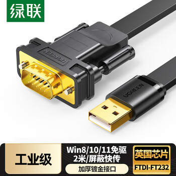 绿联USB转RS232串口连接转换线 工业级DB9针公头串口连接调试线 适用Com口数控机床收银机 2米 20218