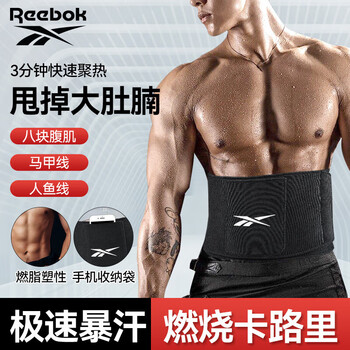 锐步暴汗护腰带运动健身燃收腹脂塑形束腰男女减硬拉深蹲跑步肚子腰托