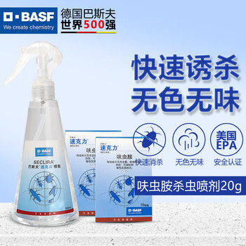 巴斯夫呋虫胺杀虫剂喷雾2盒灭杀苍蝇蚂蚁药大面积杀蟑螂药跳蚤杀虫剂