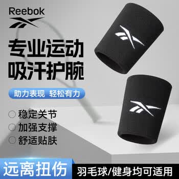 锐步运动护腕健身男女跑步篮球网球羽毛球防扭伤手腕护具腱鞘炎手腕带