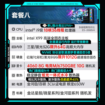 MEEEGOU台式电脑整机4060独显组装高配水冷家用办公游戏主机 组合装八18核|40601012G64G 单主机