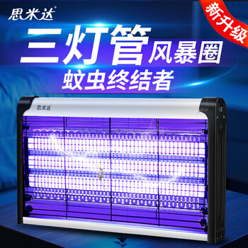 思米达 商用家用灭蚊灯三灯管65WP（约250平米）灭蚊器灭苍蝇神器