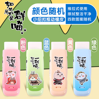 晨光（M&G）(M&G)便携推动橡皮擦推拉少屑铅笔橡皮擦儿童学生考试学习用颜色随机AXPQ4228 3块