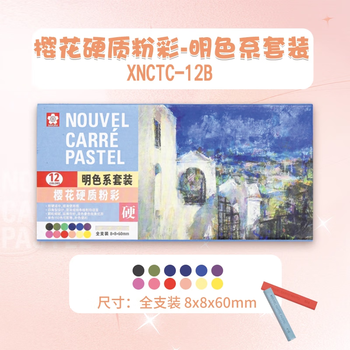 【全网低价】樱花（SAKURA）色粉笔 硬质粉彩12色套装(明色系)彩色粉笔画棒颜料手绘素描画笔美术生画画