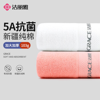 洁丽雅纯棉5A抗菌毛巾女家用酒店男纯色缎档面巾全棉擦脸巾 粉+白运动