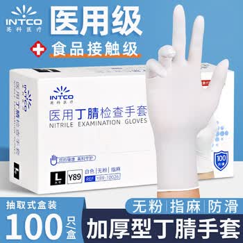 英科医疗（INTCO）一次性手套医用丁腈100只L码加厚款实验室家务洗碗防护劳保手套