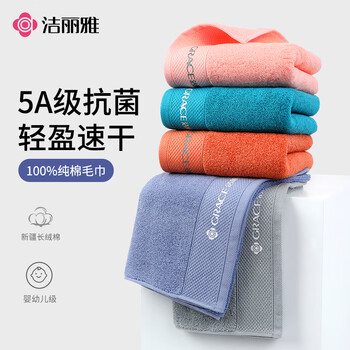 洁丽雅纯棉5A抗菌毛巾4条装女家用酒店男士纯色缎档面巾全棉擦脸巾运动