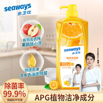 水卫仕（seaways）APG植萃果蔬餐具净1.35kg 去油除菌洗涤果蔬清洗剂食品用级 金桔