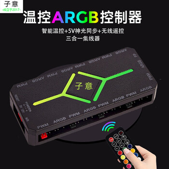 子意ARGB神光同步集线器5V3针黑色(配遥控器/PWM温控/磁吸)ZY-608