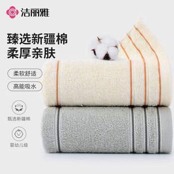 洁丽雅(Grace)纯棉抗菌毛巾2条装 新疆长绒棉成人洗脸洗澡巾擦脸大洁面巾80g/条
