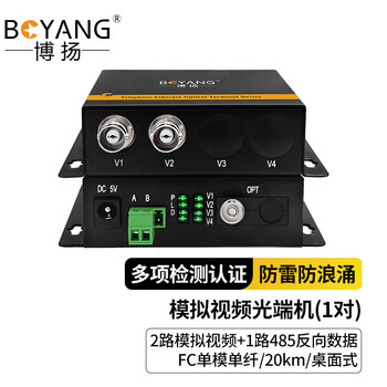 博扬（BOYANG）模拟视频光端机2路视频+1路485反向数据 光纤收发器延长器 单纤单模FC接口 1对 BY-2V1D
