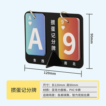 赣鑫 迷你掼蛋计分器双色记分牌【防水款】