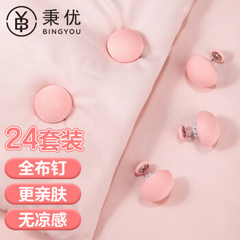 秉优 被子固定器24个装【棉布钉扣】床单防跑订被子神器被罩被套固定
