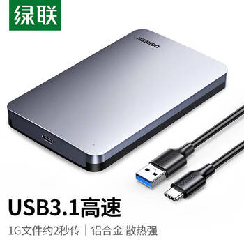 绿联 USB3.1移动硬盘盒 2.5英寸外置硬盘壳适用外接SATA串机械固态SSD硬盘 【6Gbps】70498