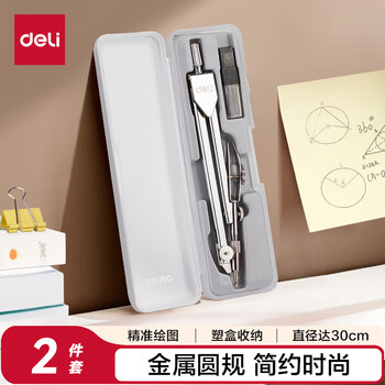 得力（deli）金属圆规套装 高考中考考试文具(圆规 鸭嘴头 铅芯头 铅芯)开学文具礼物
