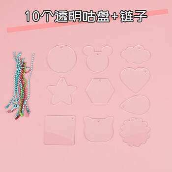 苏拉达（Surada）(Surada)咕卡 咕卡套装咕卡贴纸咕卡盘咕卡片链条不卡咕卡牌儿童女孩diy礼物 透明咕卡10个GK006